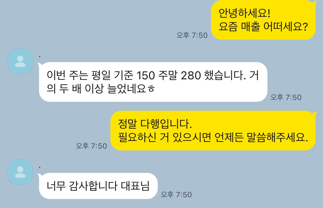 광고주 카카오톡 대화 2